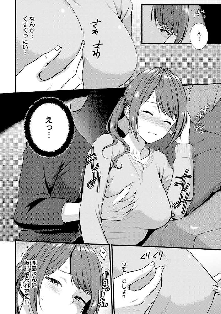飲み会後の襲われセックス〜初体験は強引で最悪でイキ過ぎて…〜【コミックス版】 by たかみやはいり (p8)