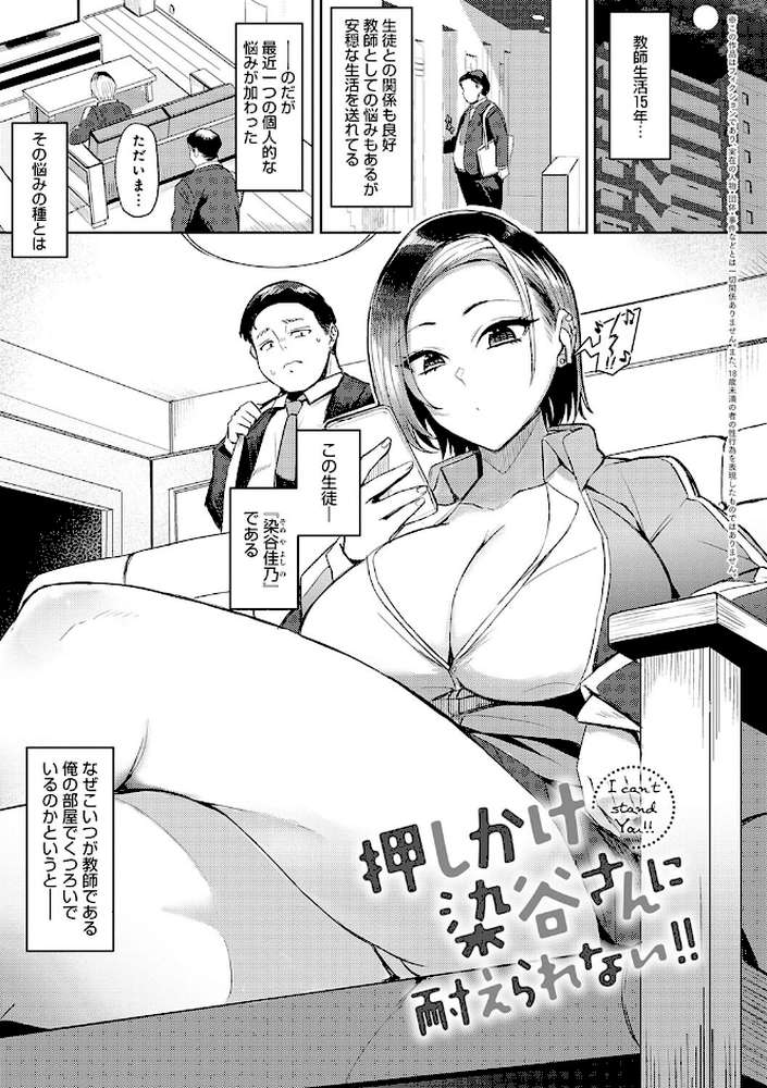 ハメラレ×ハマル by アシタ (p3)