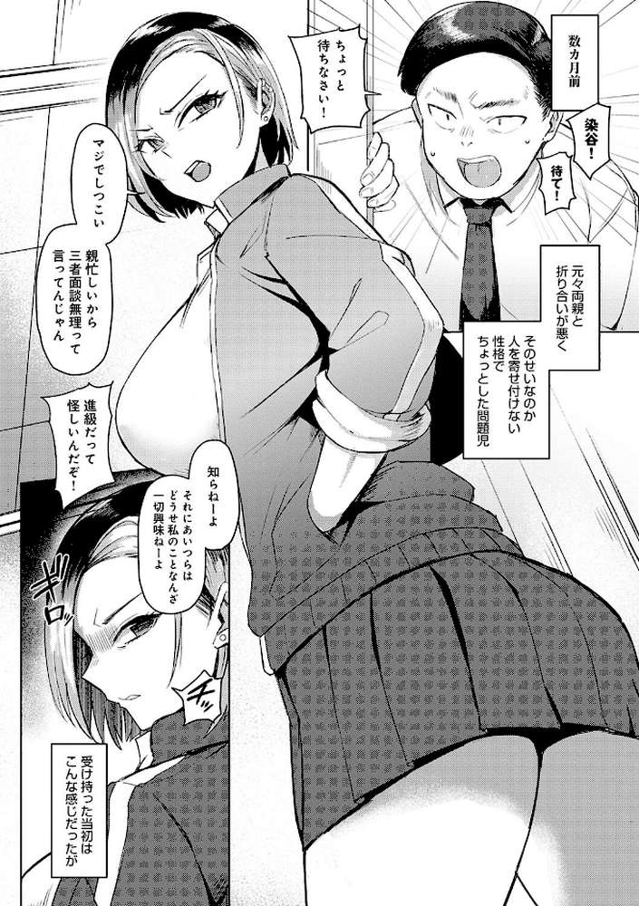ハメラレ×ハマル by アシタ (p4)