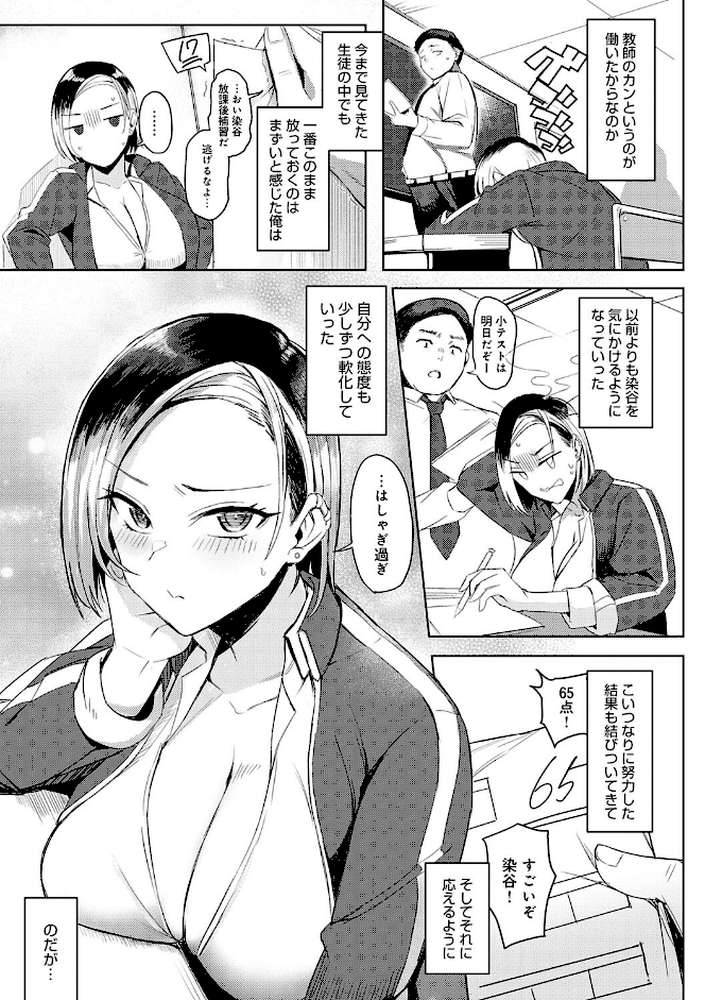 ハメラレ×ハマル by アシタ (p5)