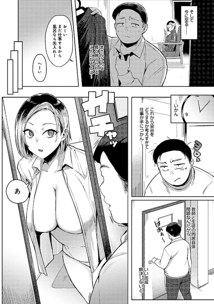 ハメラレ×ハマル by アシタ (p7)