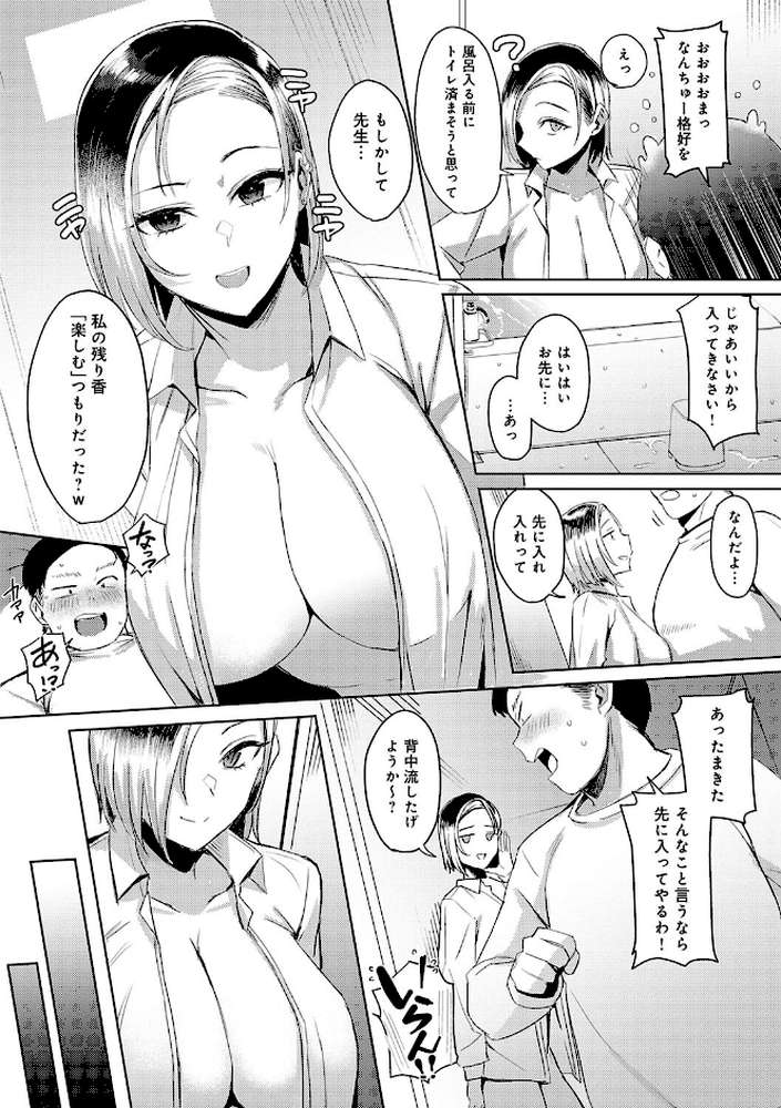 ハメラレ×ハマル by アシタ (p8)