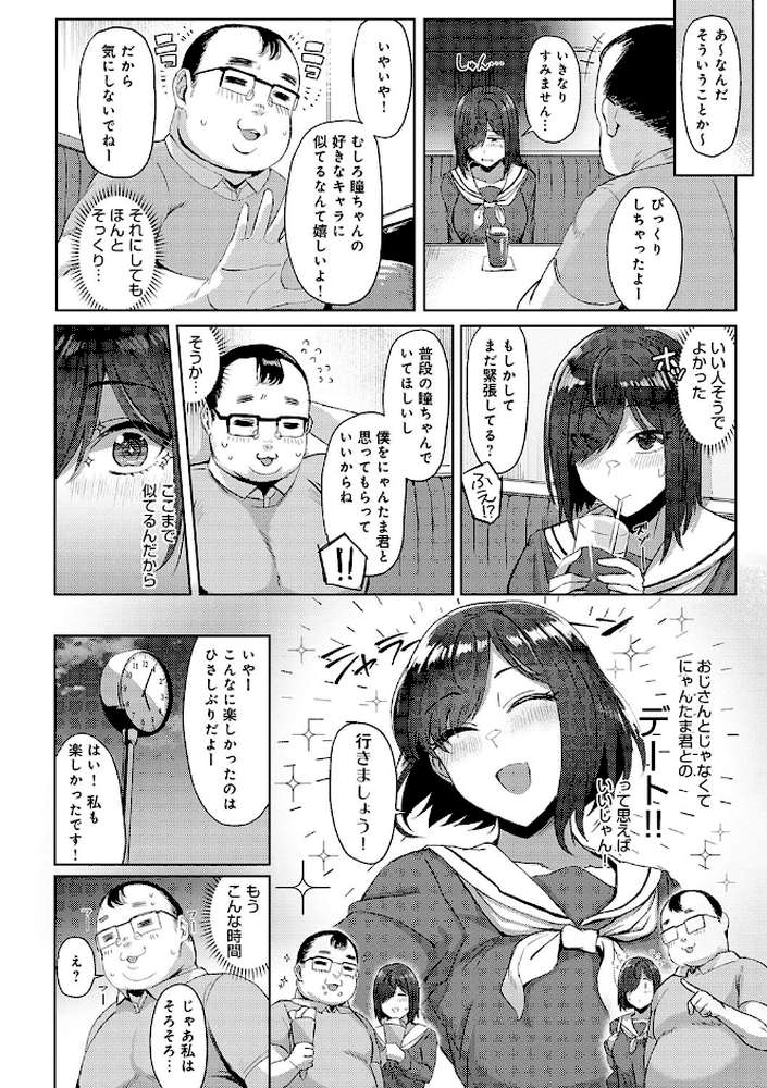 ハメラレ×ハマル by アシタ (p14)