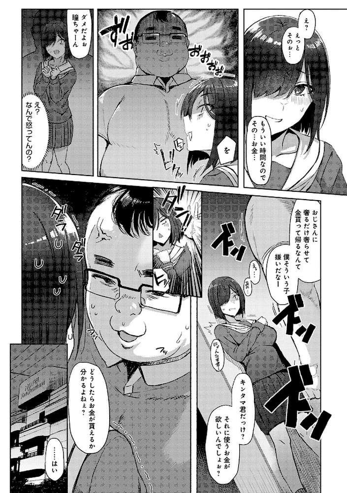 ハメラレ×ハマル by アシタ (p15)