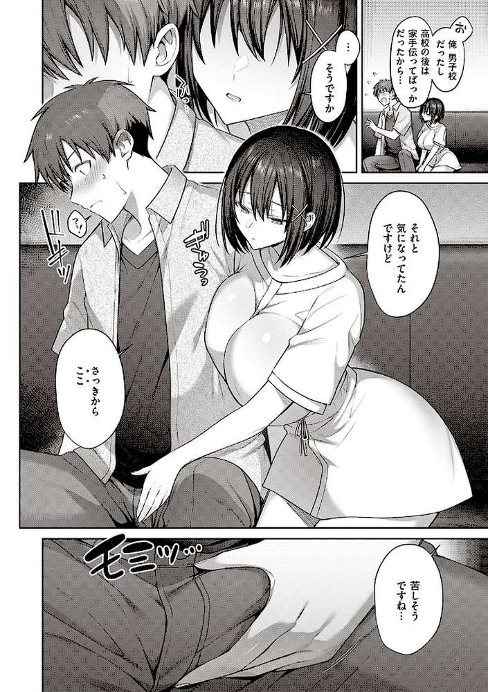 つぼみざかり 