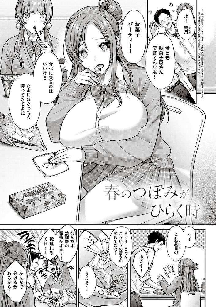 つぼみざかり 