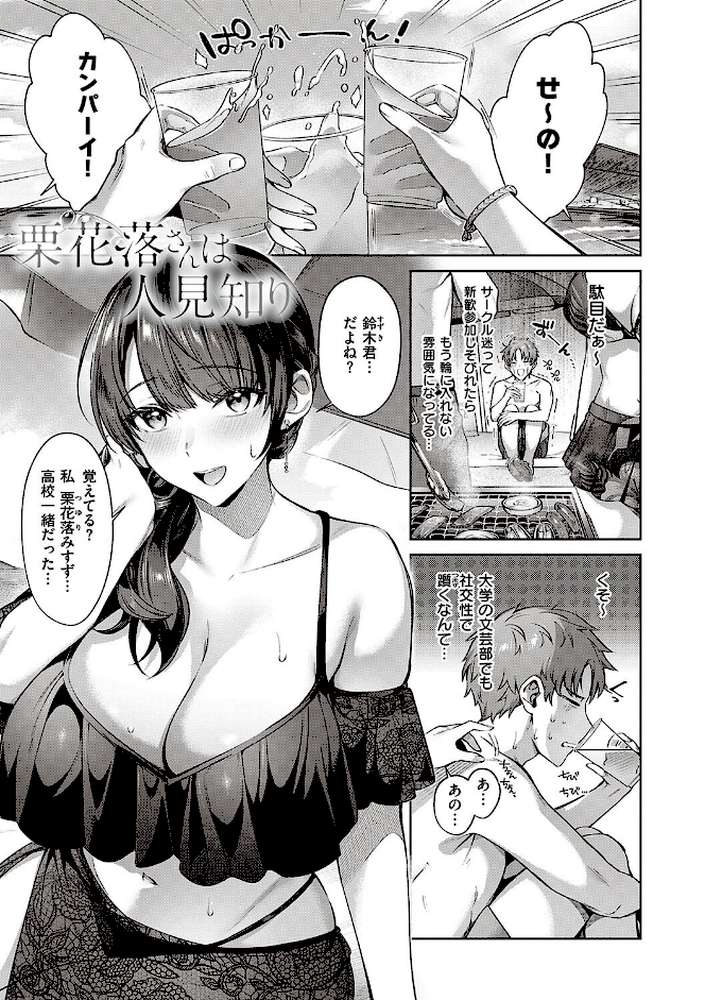 つぼみざかり 