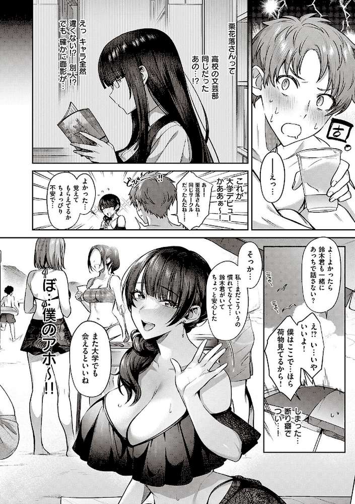 つぼみざかり 