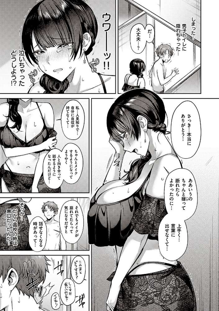 つぼみざかり 