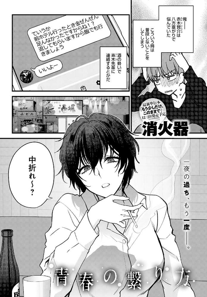 青春の繋り方