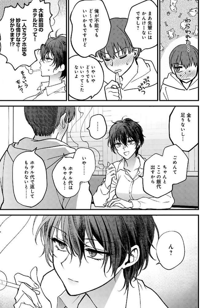青春の繋り方