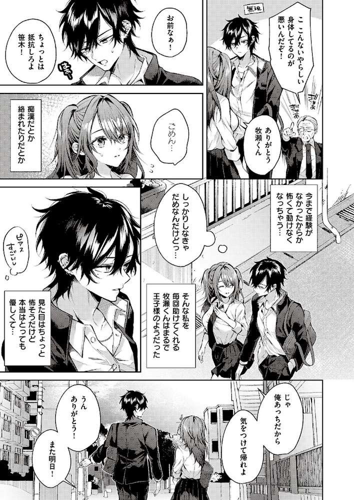 オオカミくんは心配性 by めめゆ (p5)
