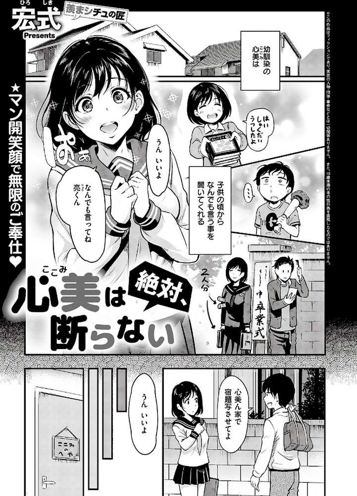 心美は絶対、断らない