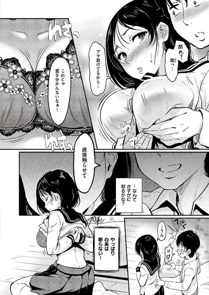心美は絶対、断らない