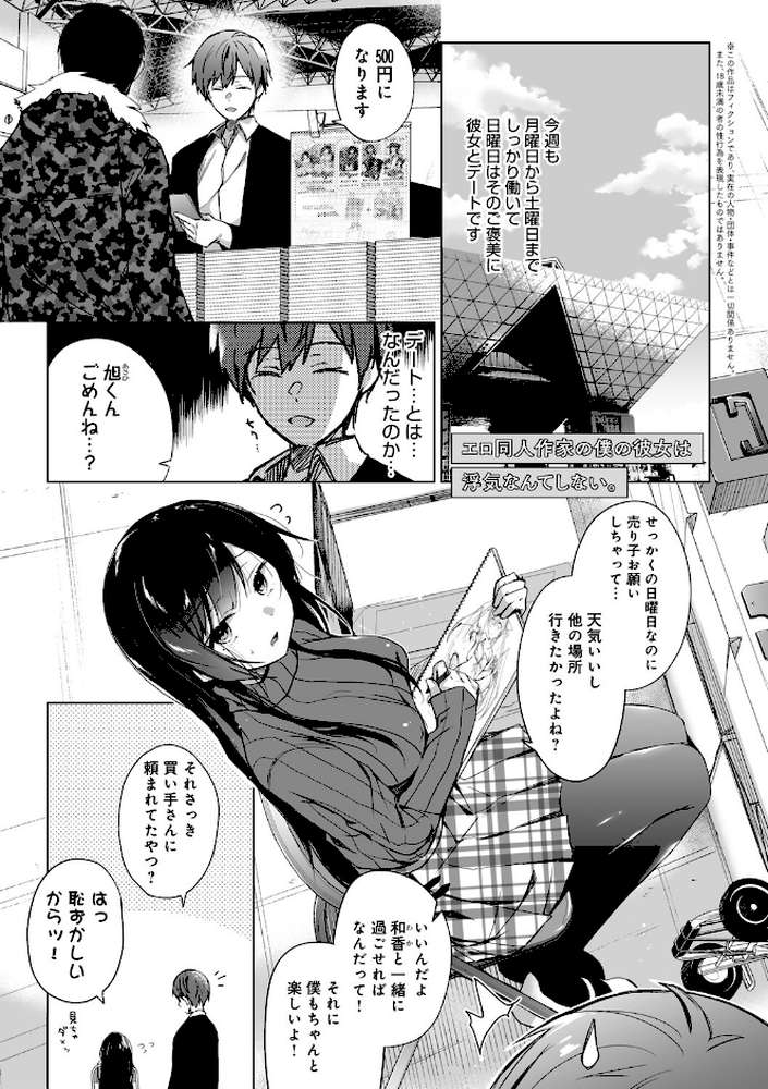 エロ同人作家の僕の彼女は浮気なんてしない。 
