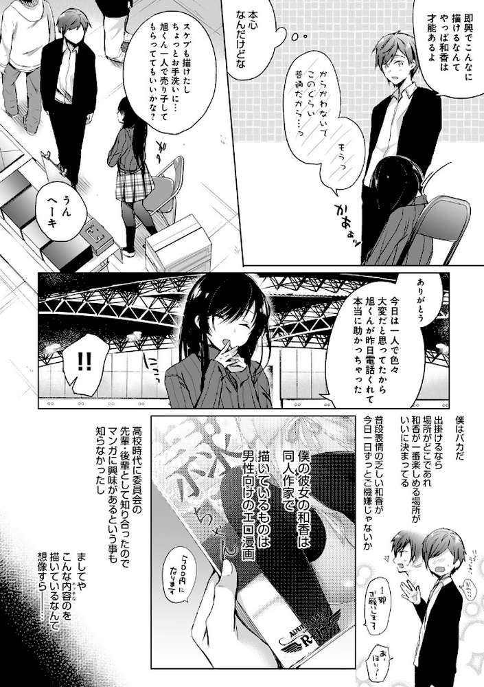 エロ同人作家の僕の彼女は浮気なんてしない。 