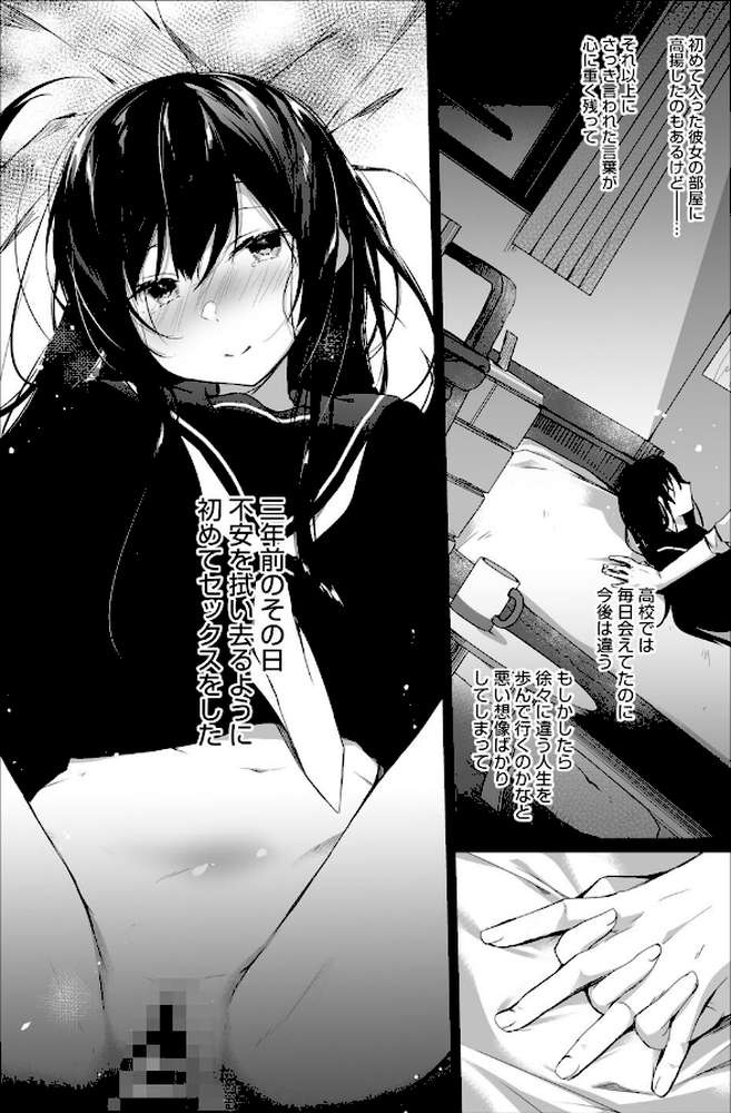 エロ同人作家の僕の彼女は浮気なんてしない。 
