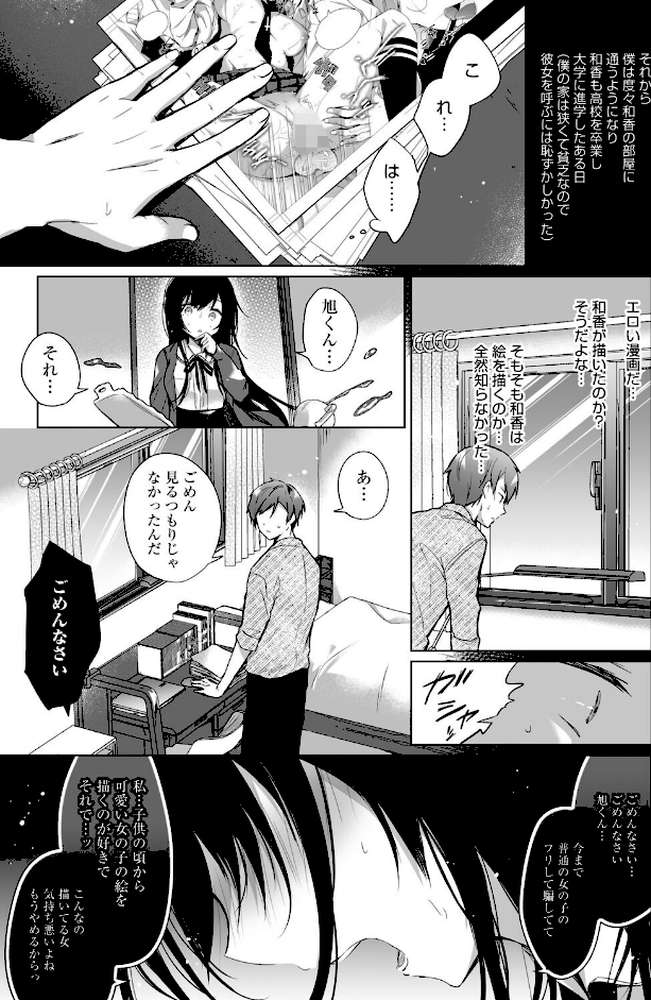 エロ同人作家の僕の彼女は浮気なんてしない。 