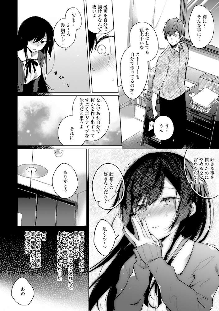エロ同人作家の僕の彼女は浮気なんてしない。 