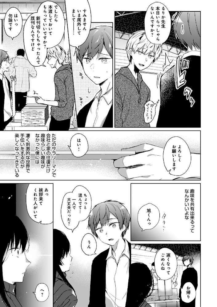エロ同人作家の僕の彼女は浮気なんてしない。 