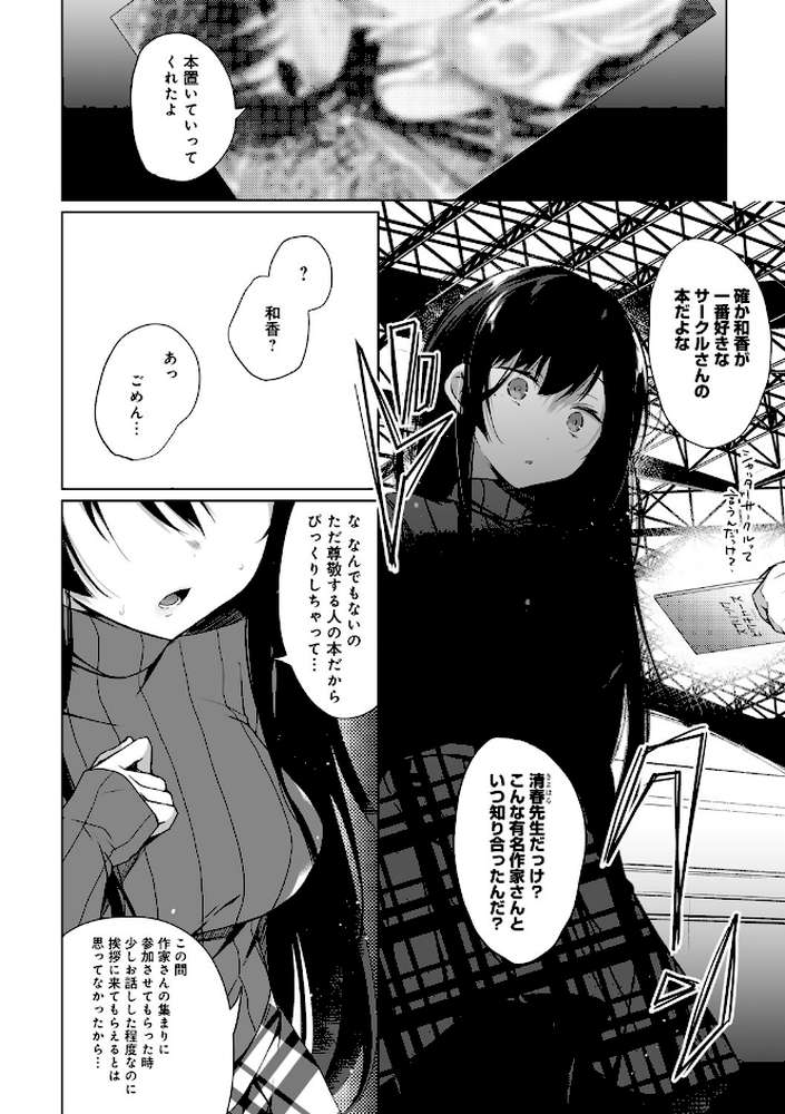 エロ同人作家の僕の彼女は浮気なんてしない。 