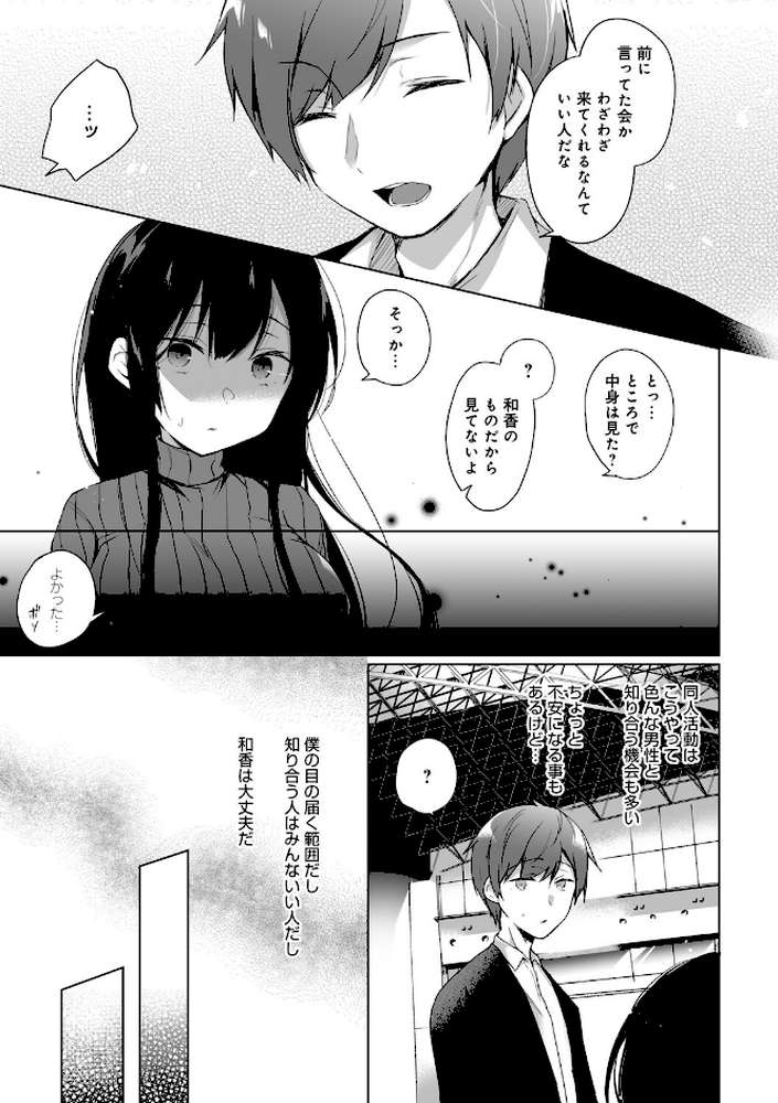 エロ同人作家の僕の彼女は浮気なんてしない。 