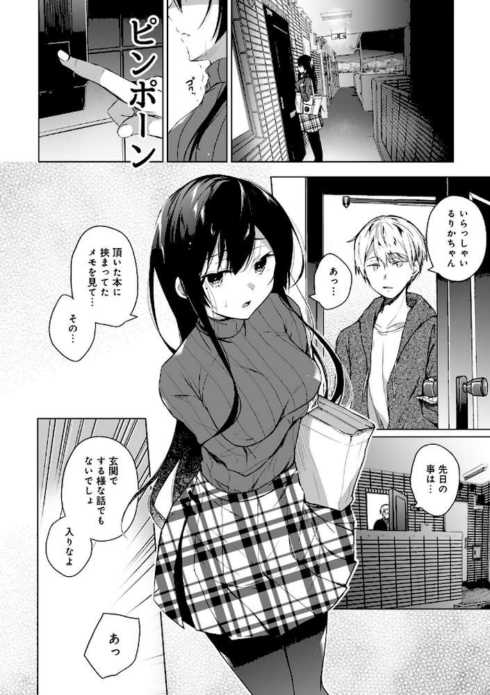 エロ同人作家の僕の彼女は浮気なんてしない。 