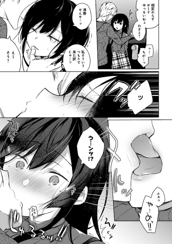 エロ同人作家の僕の彼女は浮気なんてしない。 