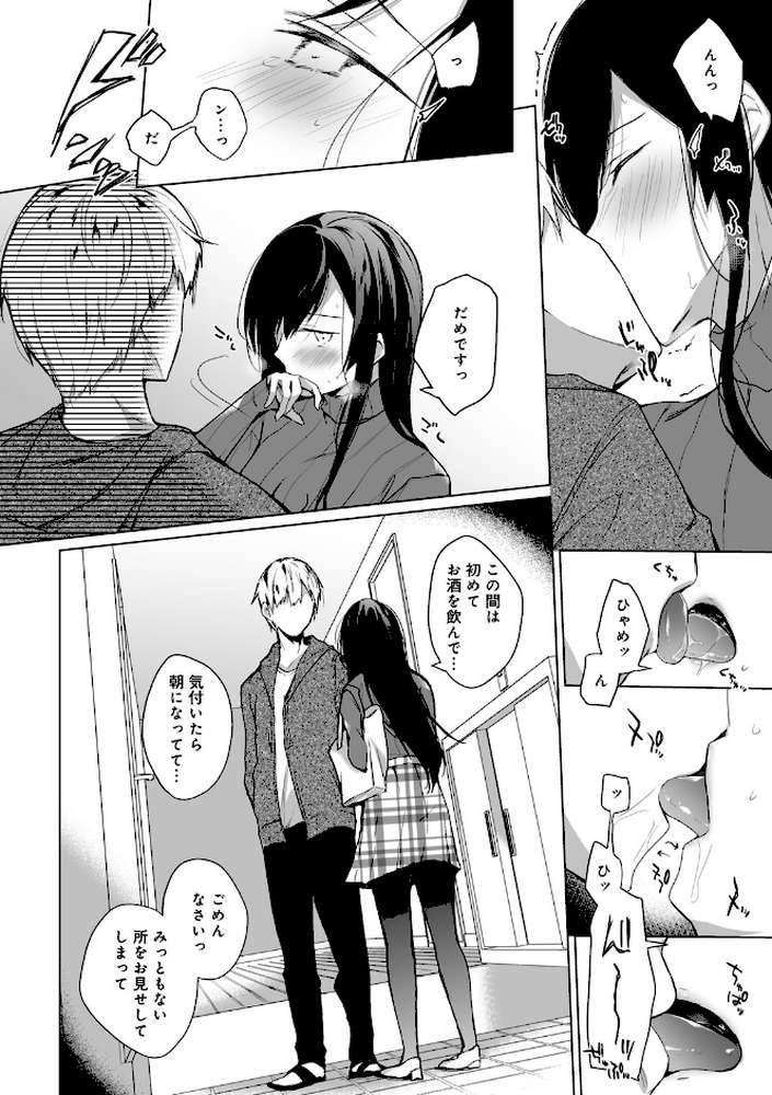 エロ同人作家の僕の彼女は浮気なんてしない。 
