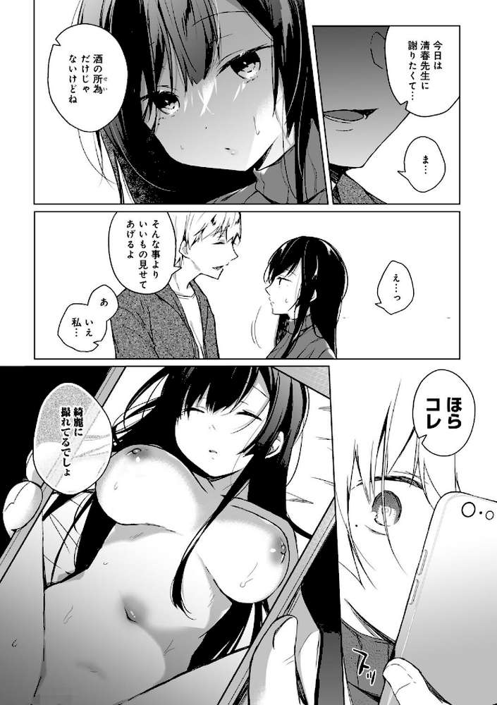 エロ同人作家の僕の彼女は浮気なんてしない。 