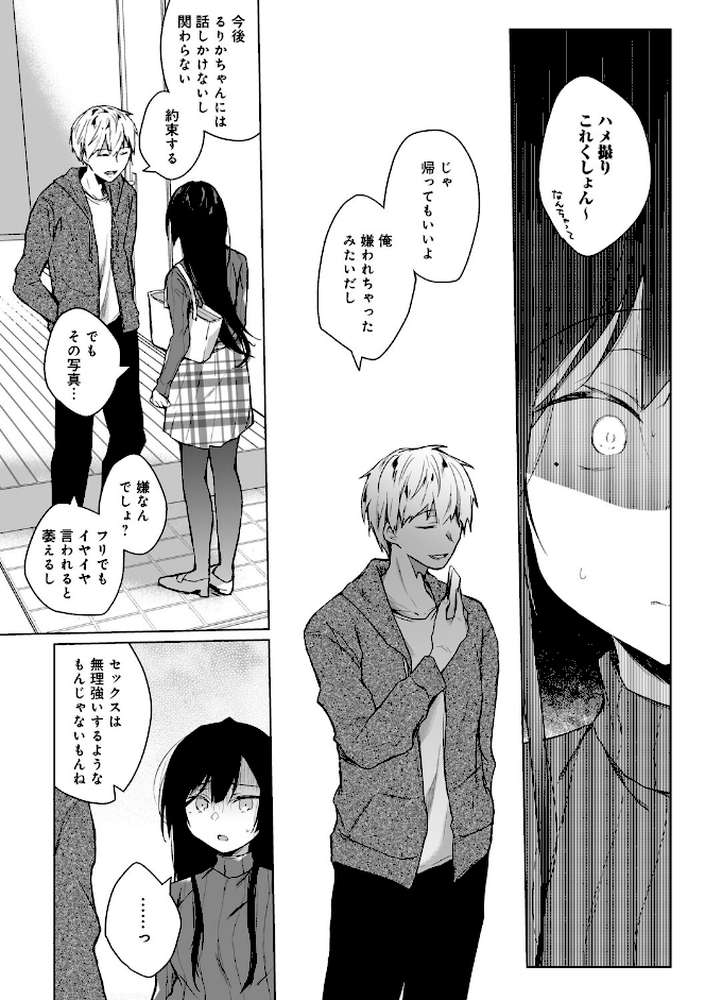 エロ同人作家の僕の彼女は浮気なんてしない。 