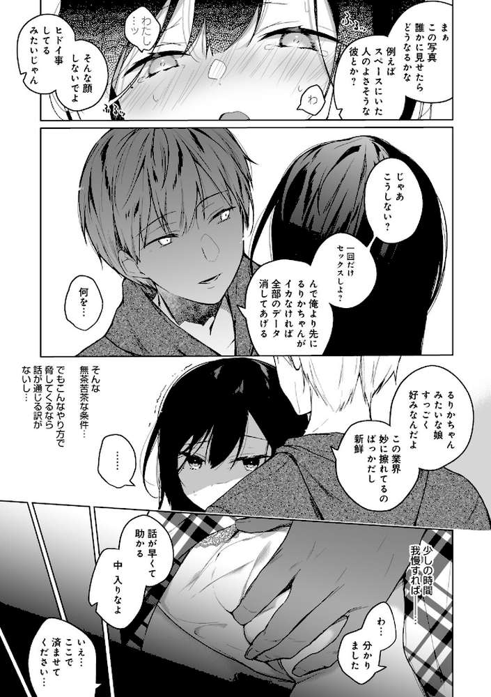エロ同人作家の僕の彼女は浮気なんてしない。 
