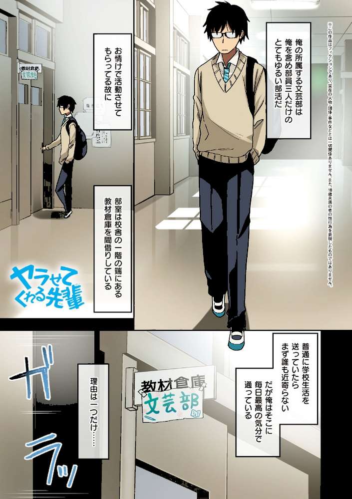 ヤラせてくれる先輩