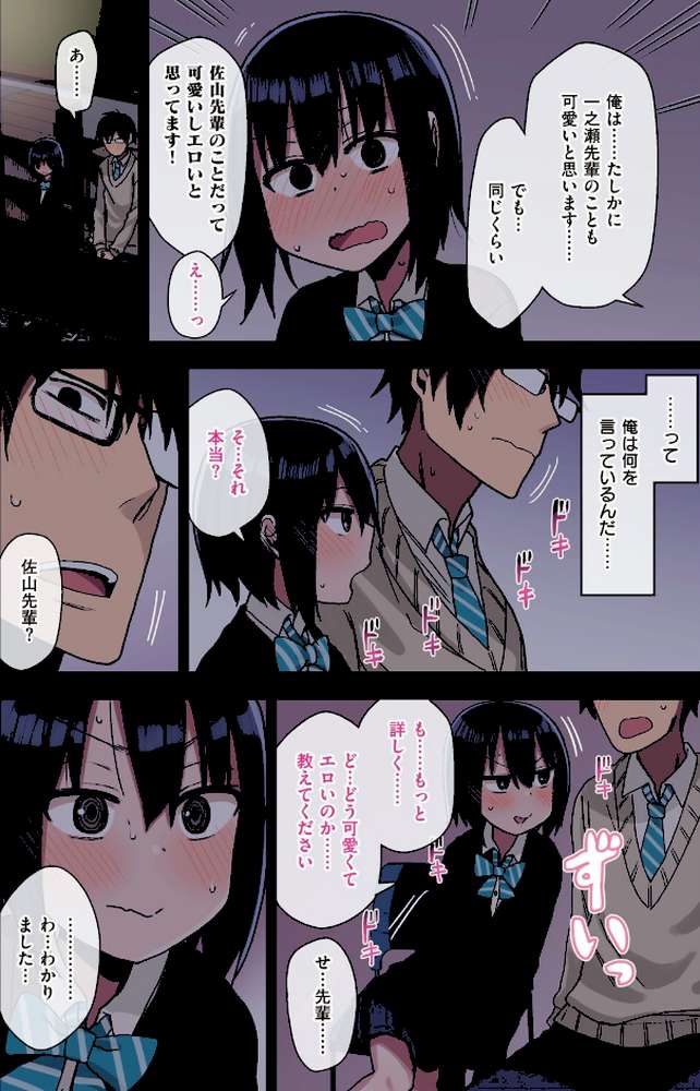 ヤラせてくれる先輩