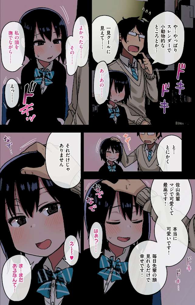 ヤラせてくれる先輩