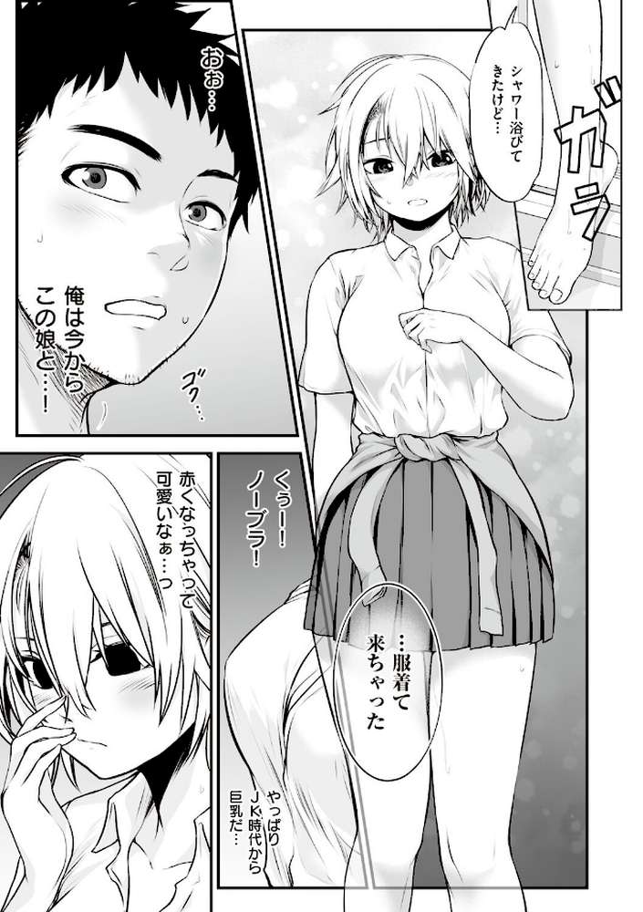 ヤンキー娘にHな調教してみた by 黒葉だむ (p18)