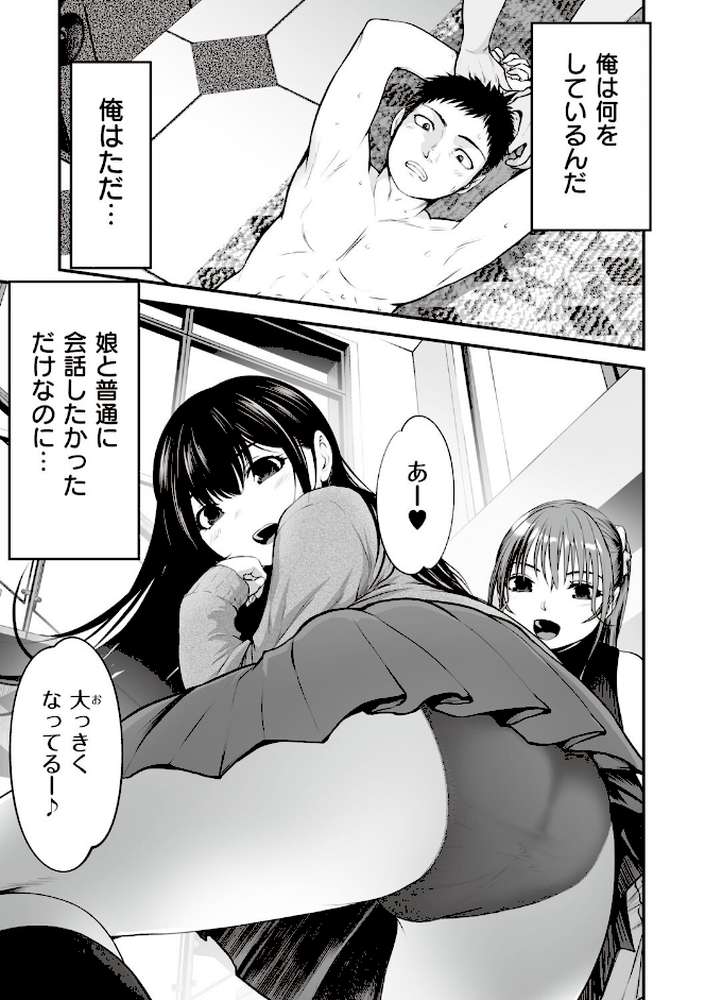 ヤンキー娘にHな調教してみた by 黒葉だむ (p23)