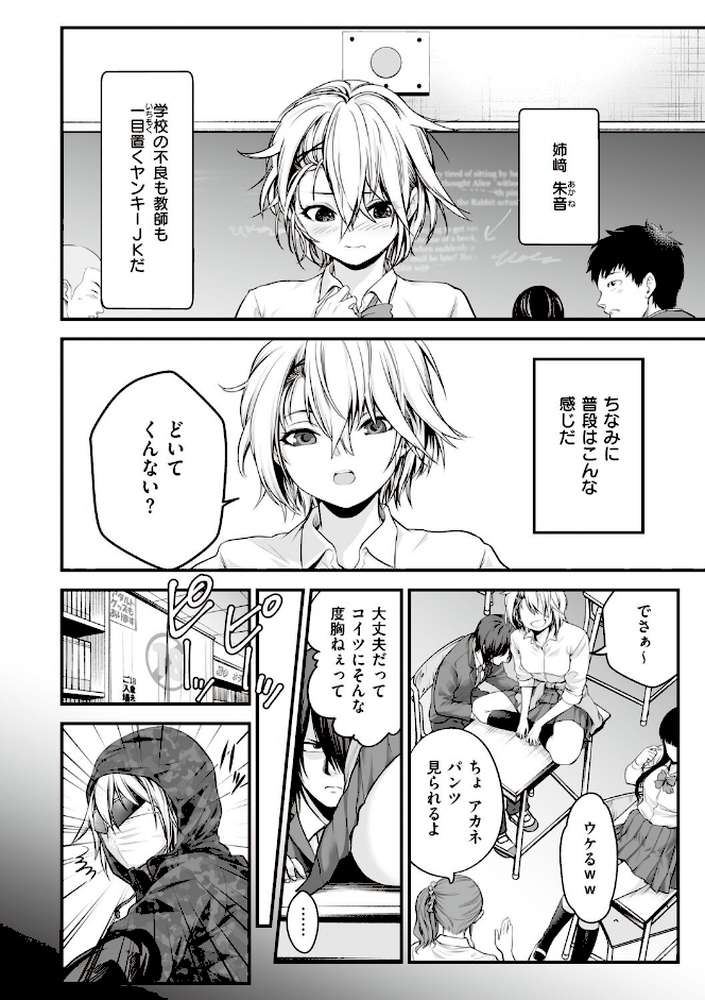 ヤンキー娘にHな調教してみた by 黒葉だむ (p3)