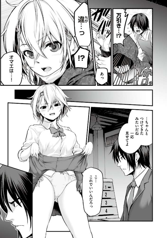 ヤンキー娘にHな調教してみた by 黒葉だむ (p4)