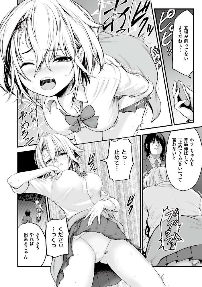ヤンキー娘にHな調教してみた by 黒葉だむ (p5)