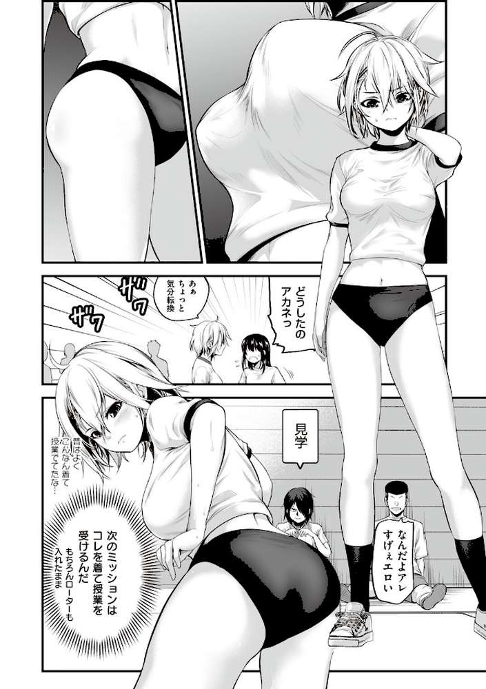 ヤンキー娘にHな調教してみた by 黒葉だむ (p7)