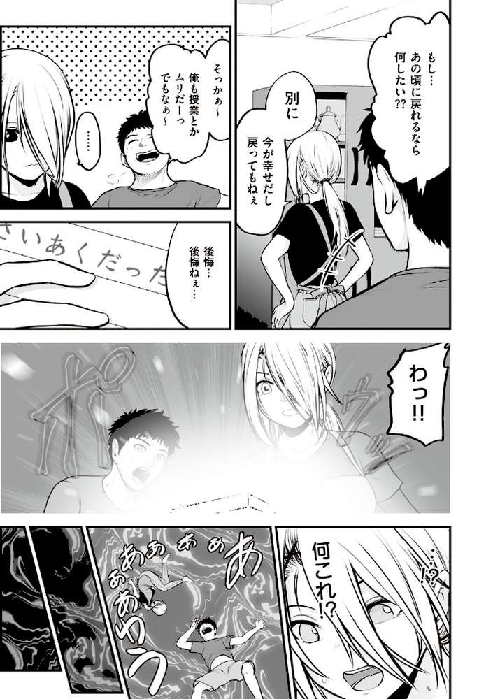 ヤンキー娘にHな調教してみた by 黒葉だむ (p12)