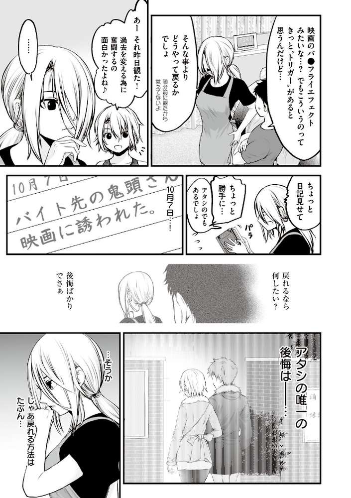 ヤンキー娘にHな調教してみた by 黒葉だむ (p14)