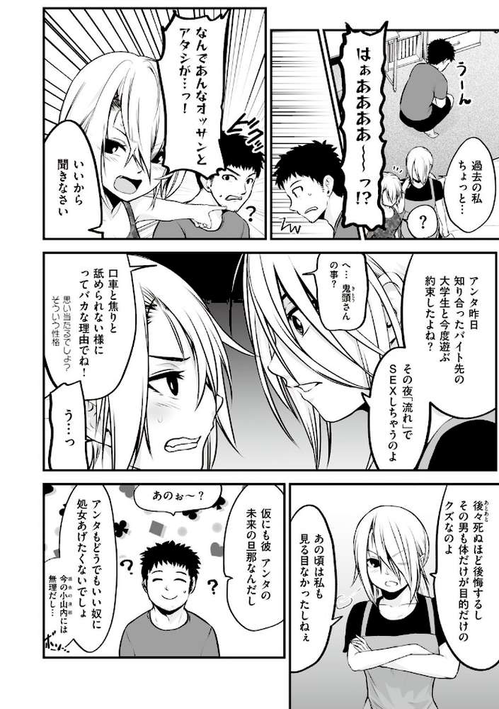ヤンキー娘にHな調教してみた by 黒葉だむ (p15)