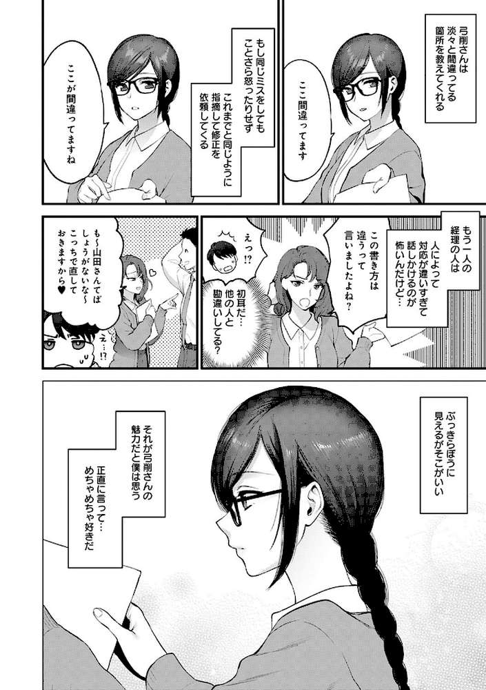 もう少しだけ、このままで 