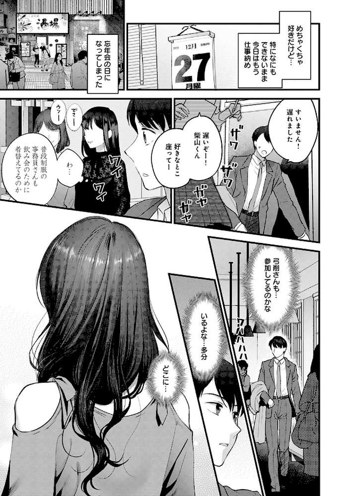 もう少しだけ、このままで 