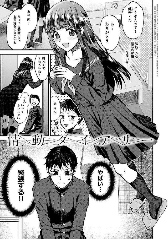 もう少しだけ、このままで 