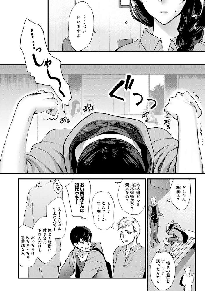 もう少しだけ、このままで 