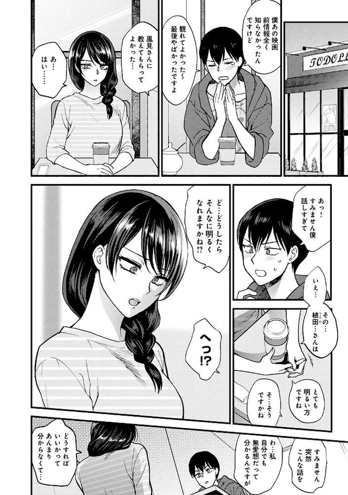 もう少しだけ、このままで 