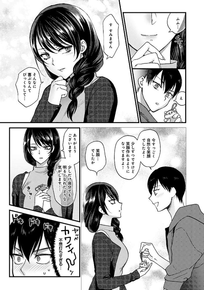 もう少しだけ、このままで 